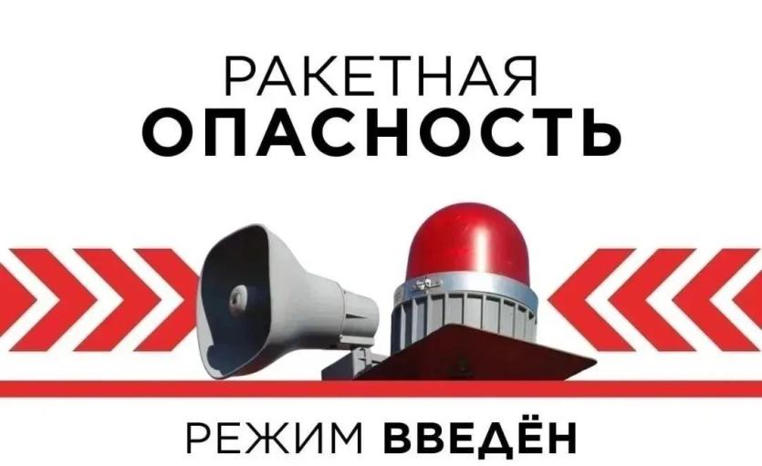 Фото Сегодня в регионах, соседствующих с УрФО, неоднократно объявляли ракетную опасность