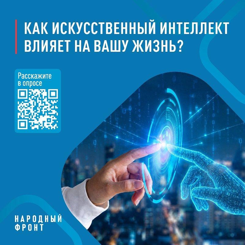 Фото Южноуральцев приглашают к участию в опросе о роли ИИ в повседневной жизни