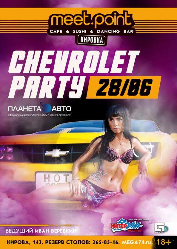 Фото В Челябинске пройдет Chevrolet party