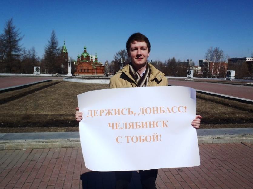 Фото В Челябинске прошел одиночный пикет в поддержку Донецкой республики