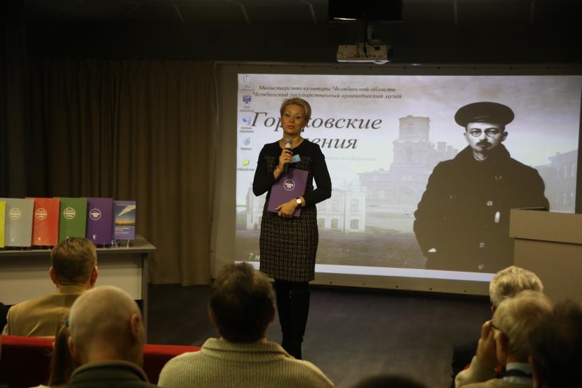 Фото В музее Челябинска прошли Гороховские чтения
