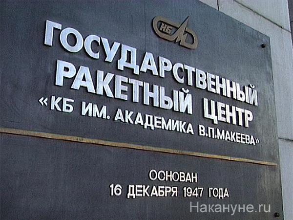 Фото ГРЦ Макеева принял участие в городской выставке Миасса