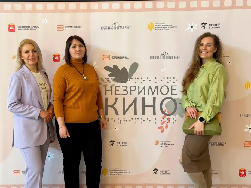 Фото В Челябинске пройдут новые инклюзивные кинопоказы и будут созданы тактильные стикеры для незрячих