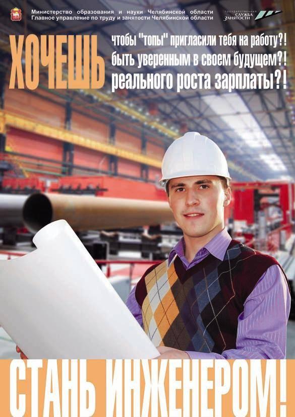 Фото Работать инженером в Челябинской области станет престижно и выгодно