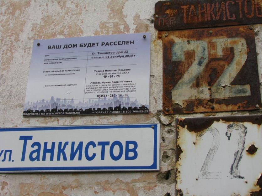 Фото ОНФ: «Каждый пятый муниципалитет Южного Урала не размещает таблички на аварийных домах»