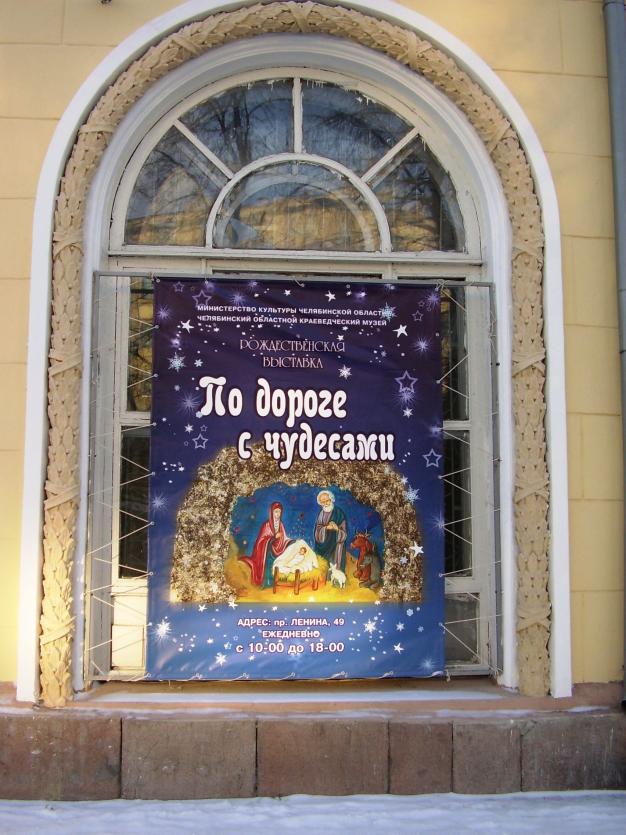 Фото Рождество в Челябинске &quot;По дороге с чудесами&quot;