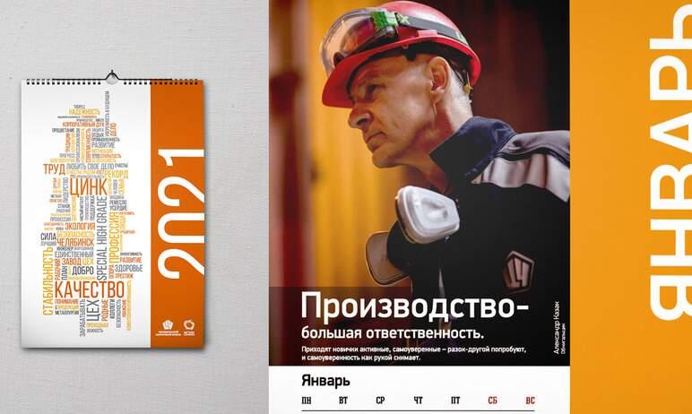 Фото ЧЦЗ стал победителем всероссийского конкурса «Корпоративный календарь-2022»