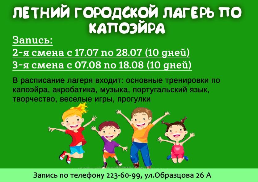 Фото В Челябинске детей приглашают в летний лагерь по капоэйра