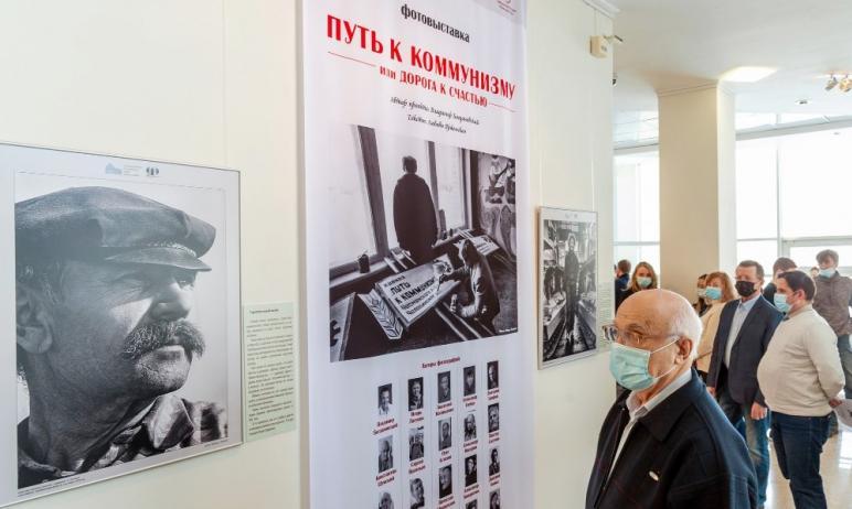 Фото В Историческом музее открылась фотовыставка «Путь к коммунизму, или дорога к счастью»