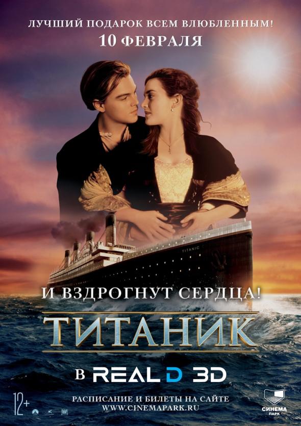 Фото В кинотеатры Челябинска возвращается «Титаник» в формате 3D