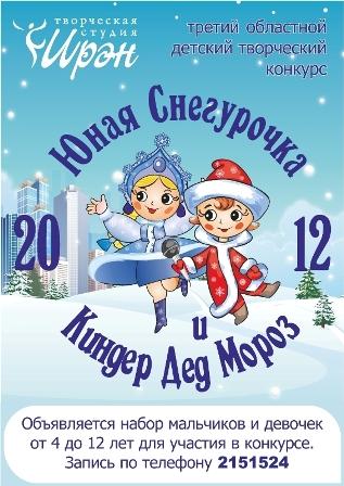 Фото В Челябинске пройдет третий новогодний конкурс для детей