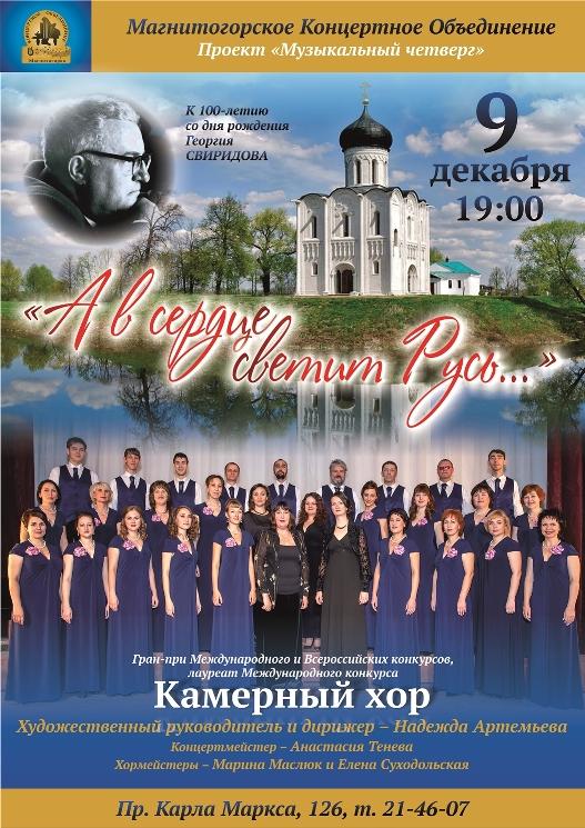 Фото В Магнитогорске пройдет музыкальный концерт в честь известного советского композитора Георгия Свиридова