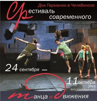 Фото В немецкой премьере «Вишневого сада» примут участие юные танцоры «Урала»
