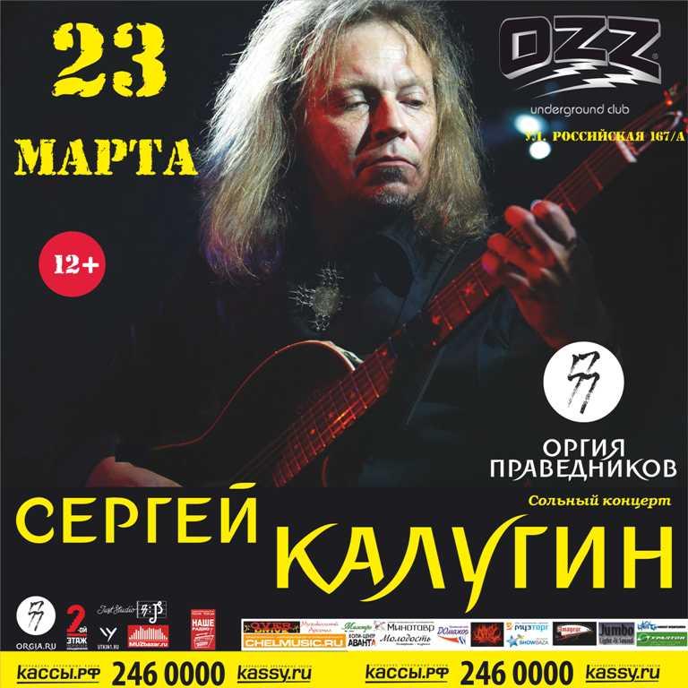 Фото В Челябинске состоится концерт культового рок-музыканта Сергея Калугина