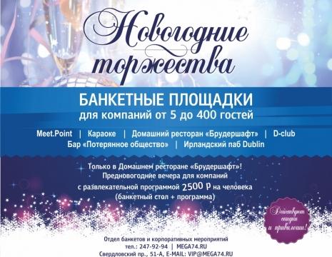 Фото Новогодние корпоративы в КРК «Мегаполис»