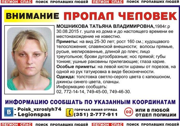 Фото В Челябинске разыскивают девушку с татуировкой в виде бесконечности