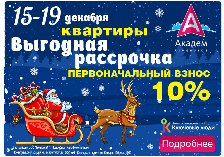 Фото Успей купить квартиру до повышения цен - праздничная акция в Челябинске
