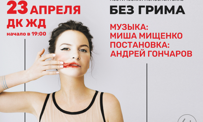 Фото Агентство «Урал-пресс-информ» объявило розыгрыш билетов на моноспектакль Ах Астаховой