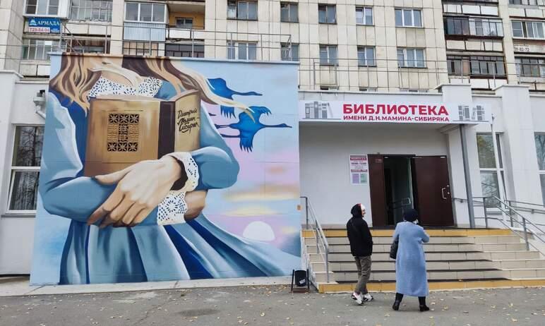Фото Челябинскую библиотеку имени Мамина-Сибиряка украсила девушка с книгой 