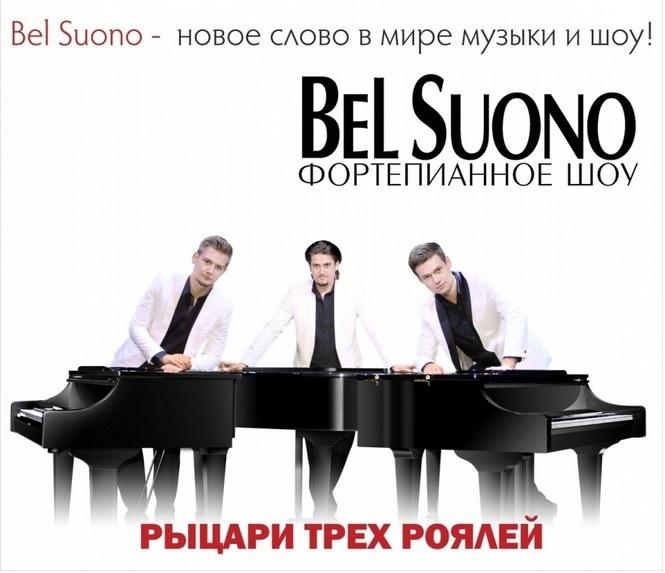 Фото Впервые Bel Suono выступит в Челябинске с шоу трех роялей