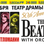 Фото Битломании – 50 лет!