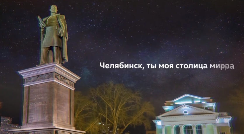 Фото Столицу Южного Урала в видеоролике воспела «Команда Че»