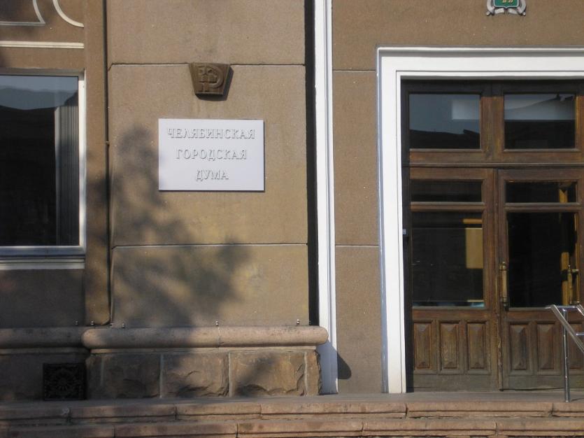 Фото Челябинские депутаты окончательно утвердили устав города