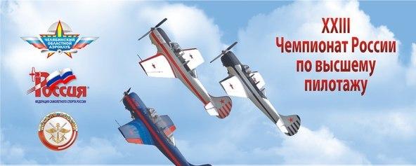 Фото Проведение чемпионата России по самолетному спорту в Челябинской области под вопросом из-за крушения Як-52