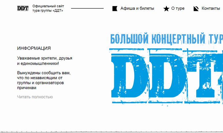 Фото Февральские концерты «ДДТ» отменили в Челябинске и Магнитогорске