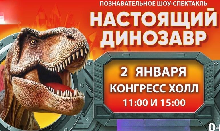 Фото В Челябинске 2 января состоится детское новогоднее шоу «Настоящие динозавры»