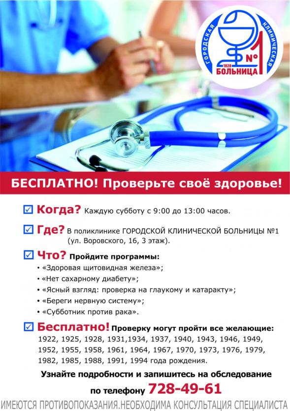 Фото Челябинцев приглашают на «Субботники против болезней»