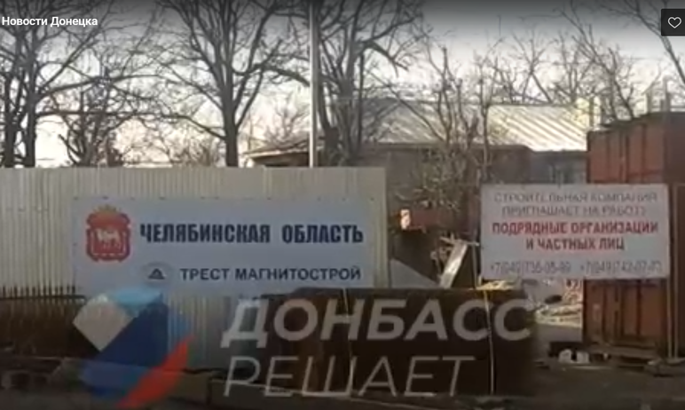 Фото В Волновахе на стройплощадках висят плакаты «Челябинская область» и «Магнитогорск» 