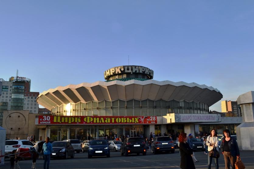 Фото Челябинский цирк закрылся на реконструкцию