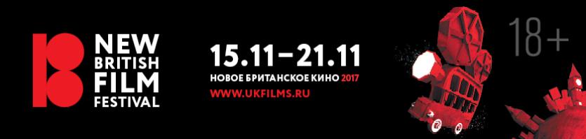 Фото В Челябинске пройдет фестиваль британского кино