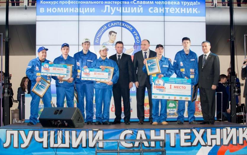 Фото За звание лучшего сантехника Урала поборются две команды из Челябинской области