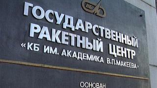 Фото В ОАО «ГРЦ Макеева» набрали кадровый резерв