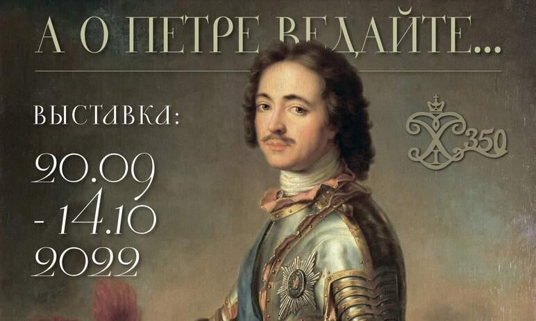 Фото Челябинцев приглашают к погружению в эпоху Петра I
