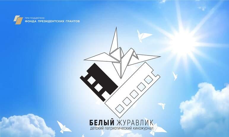 Фото «Белый журавлик» из Челябинска выиграл президентский грант