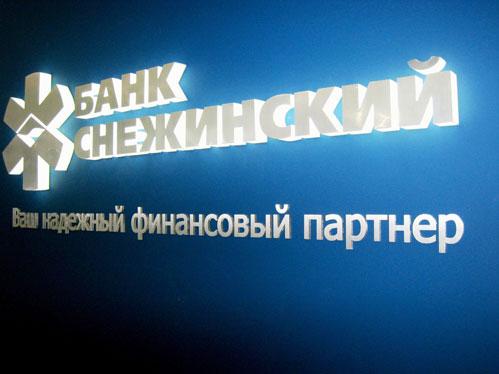 Фото Банк «Снежинский» выдаёт автокредиты по программе госсубсидий