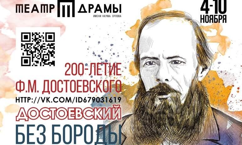 Фото Челябинский театр драмы покажет горожанам «Достоевского без бороды»