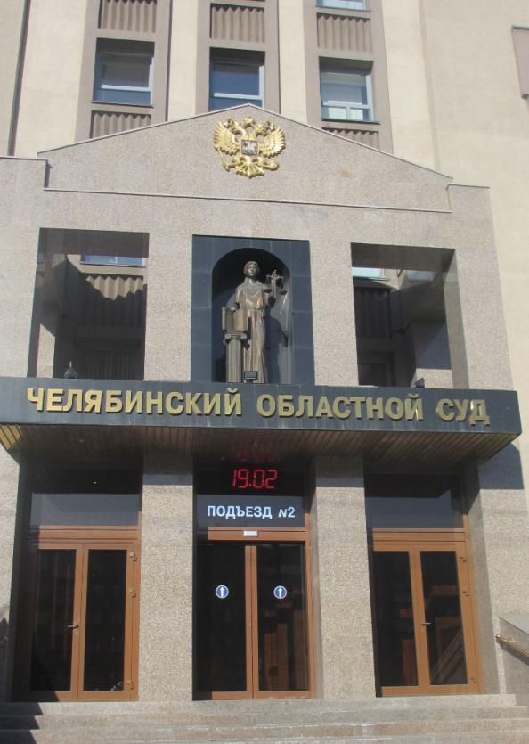 Фото Облсуд оставил без изменения оправдательный приговор начальнику спортуправления Челябинска