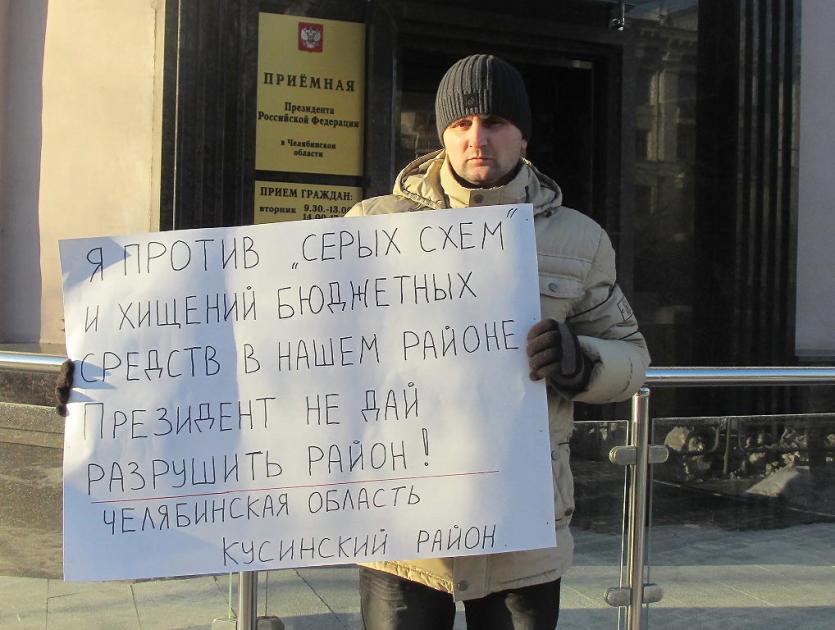 Фото Житель Кусы в одиночном пикете у приемной президента РФ в Челябинске привлекает внимание властей к проблемам дотационного района