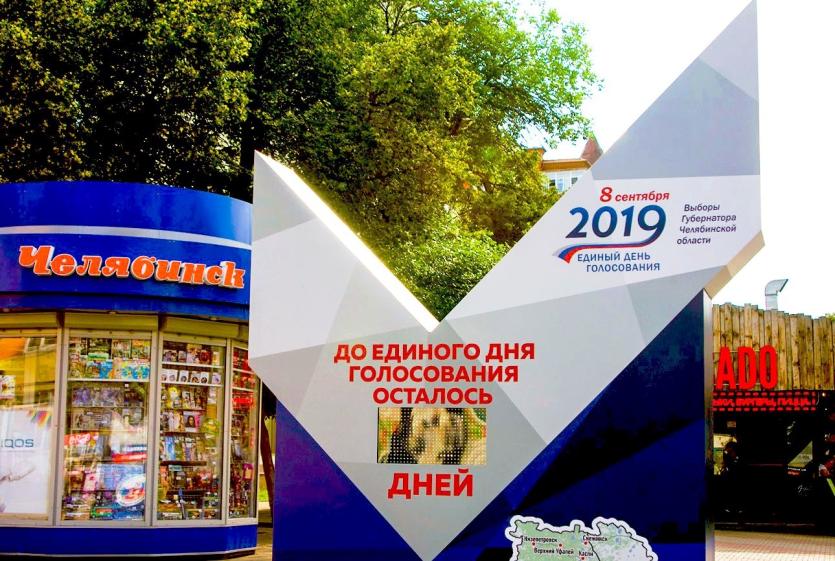 Фото Зарегистрирован первый кандидат на должность губернатора Челябинской области