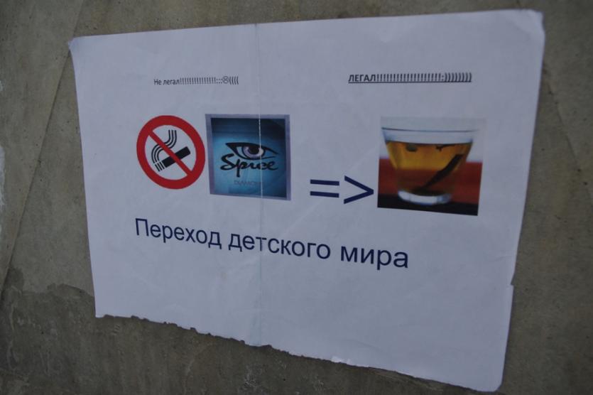 Фото Открытая продажа «спайса» в Челябинске: предприниматели рекламируют свой товар
