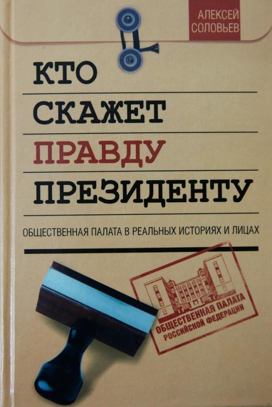 Фото Митрополит Феофан стал героем книги «Кто скажет правду президенту»