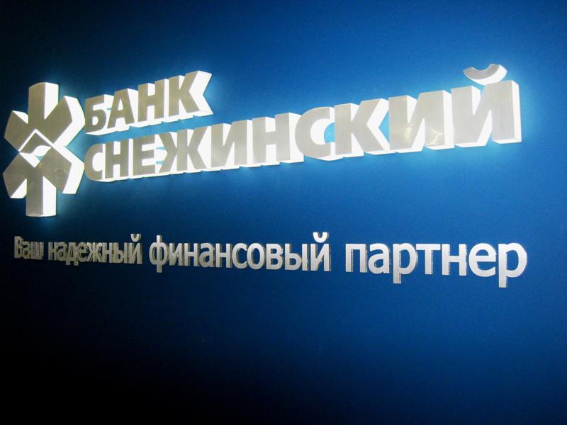 Фото Банк «Снежинский»: рейтинг «А», прогноз «Стабильный»