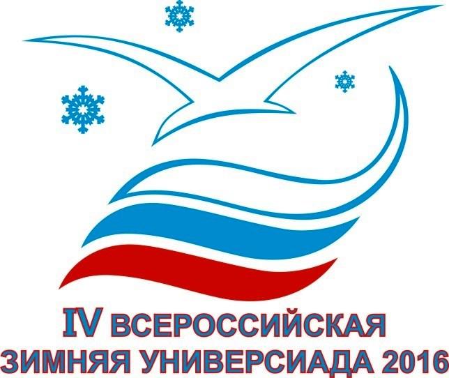 Фото Челябинские студенты победили во Всероссийской зимней универсиаде