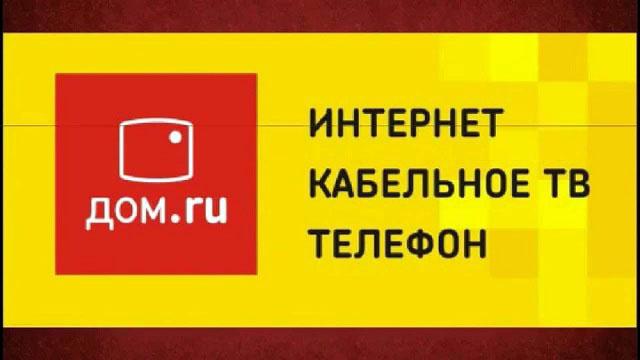 Фото Клиенты «Дом.ru» могут смотреть 24 новых ТВ-канала