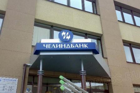 Фото Челиндбанк и система CONTACT возвращают клиентам часть комиссии за перевод