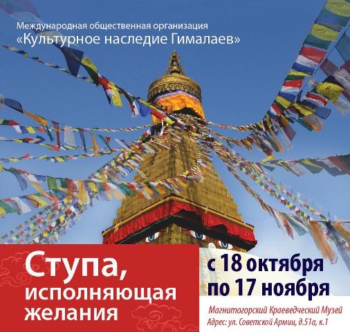 Фото В Магнитогорске откроется уникальная фотовыставка, посвященная буддийской культуре